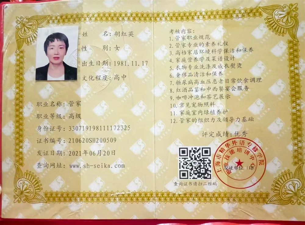 胡阿姨缩略图2