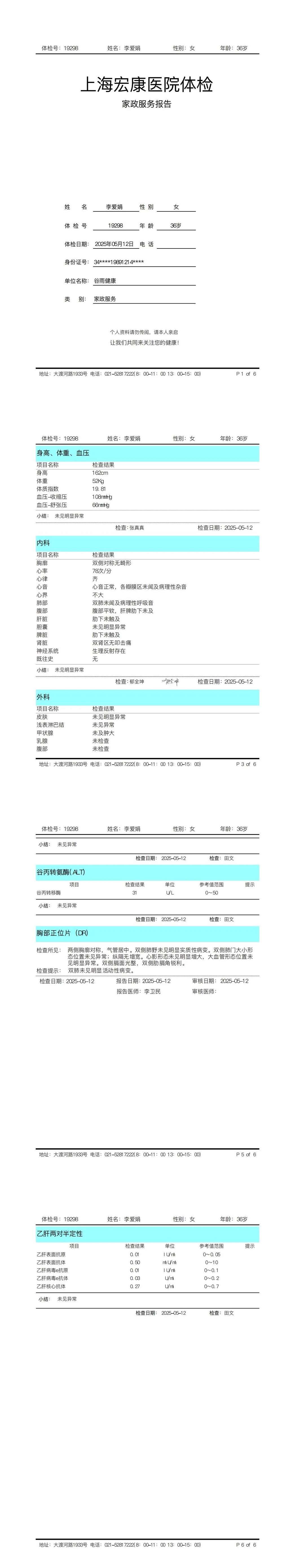 李阿姨工作生活照8