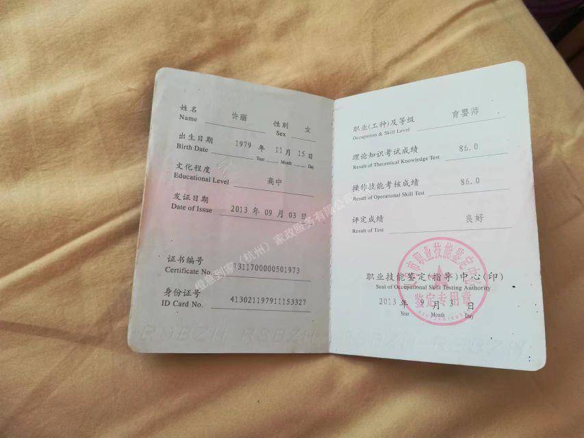 许阿姨职业证书2