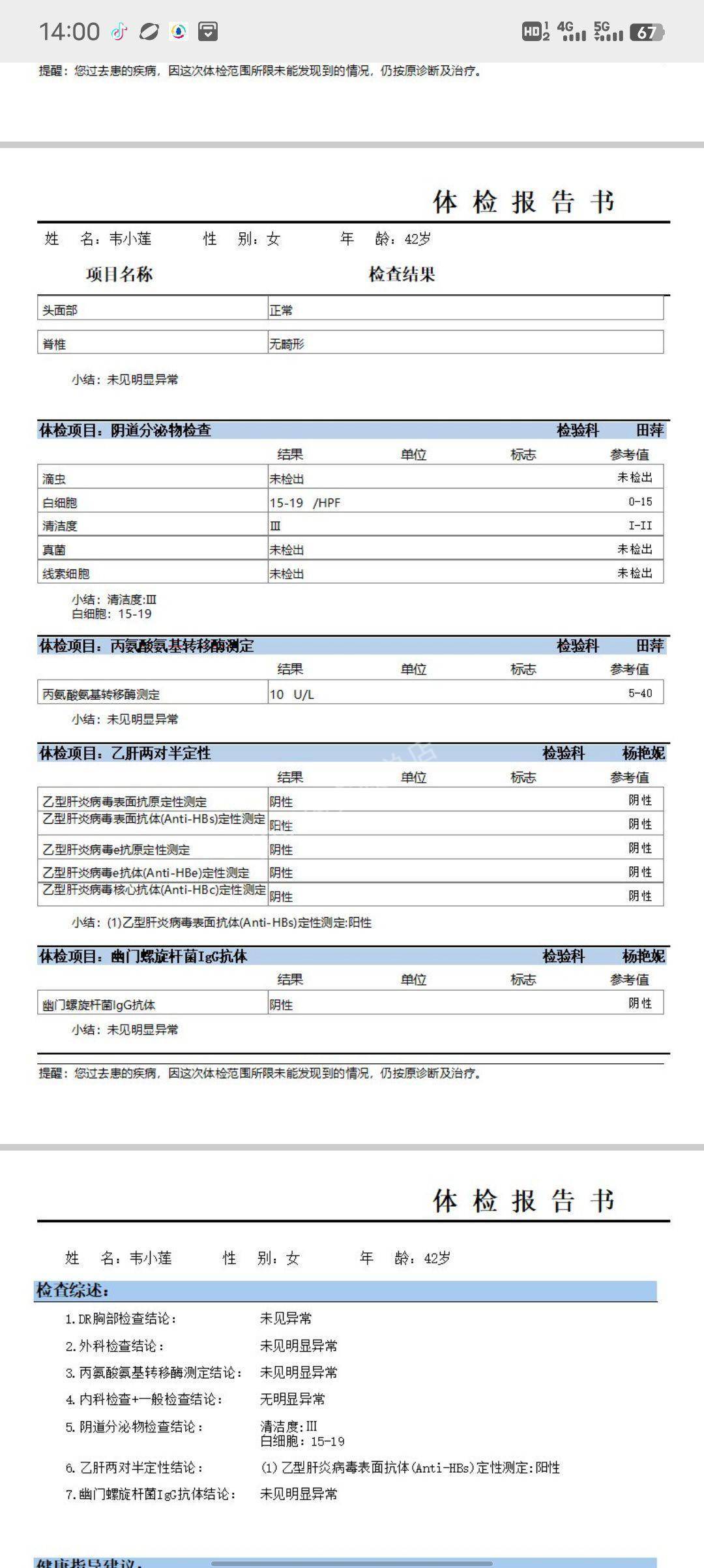 韦阿姨职业证书3