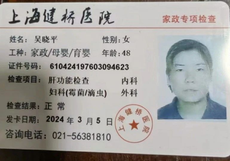 吴阿姨缩略图7