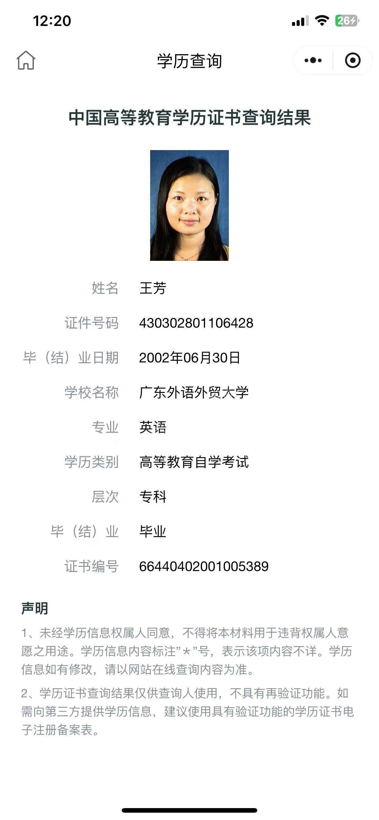 王阿姨职业证书5