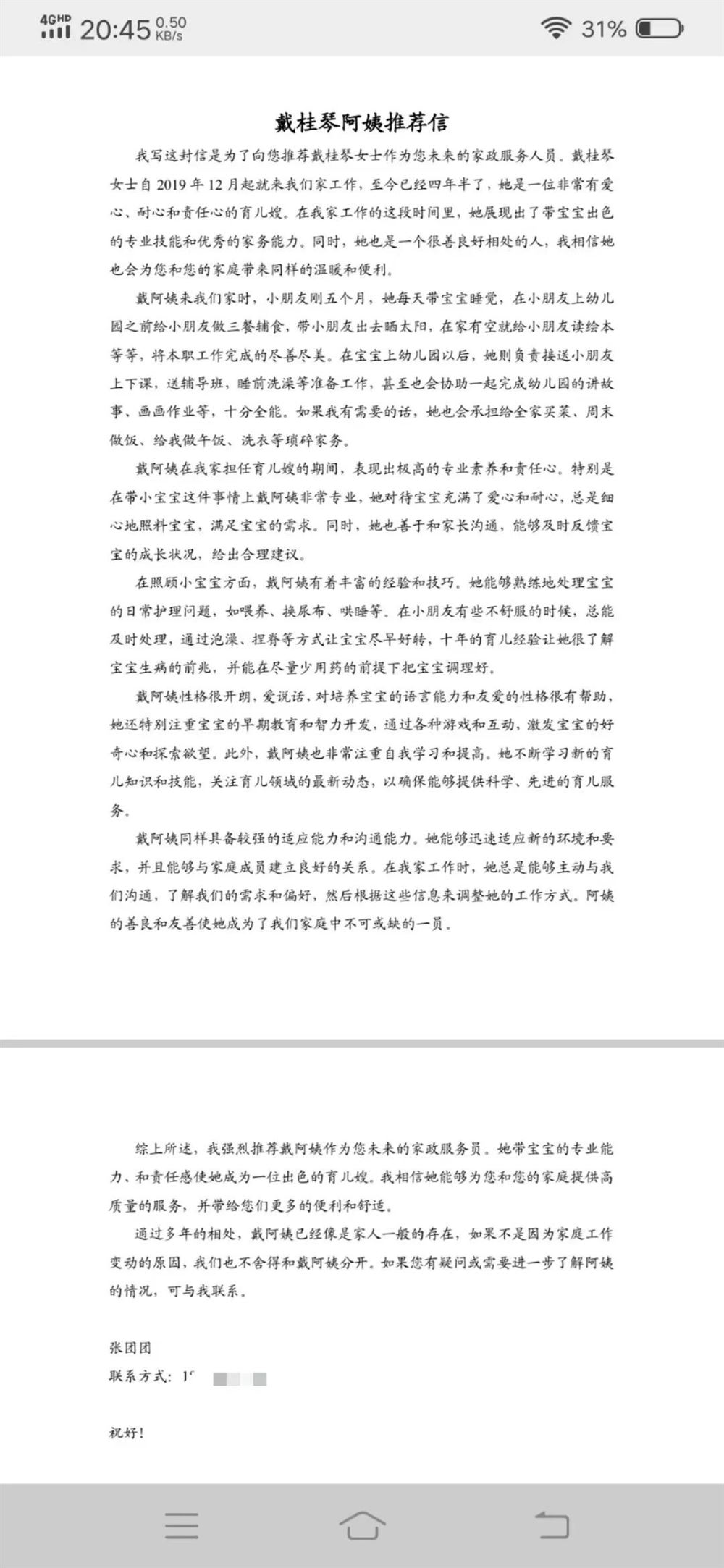戴阿姨工作生活照6