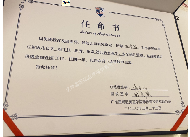 陈阿姨职业证书2