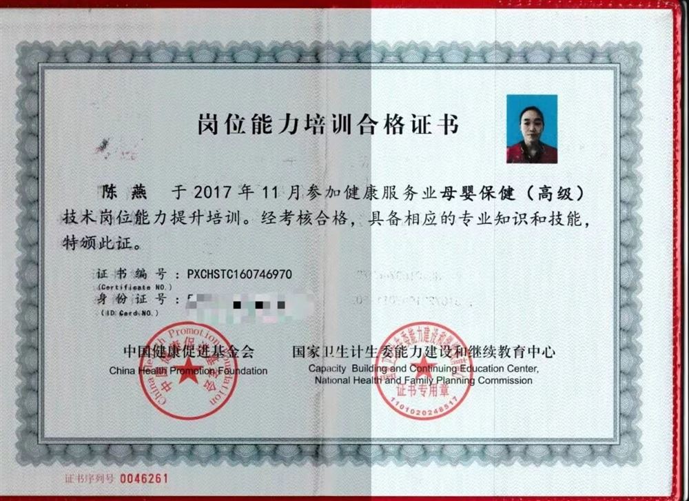 陈阿姨职业证书2