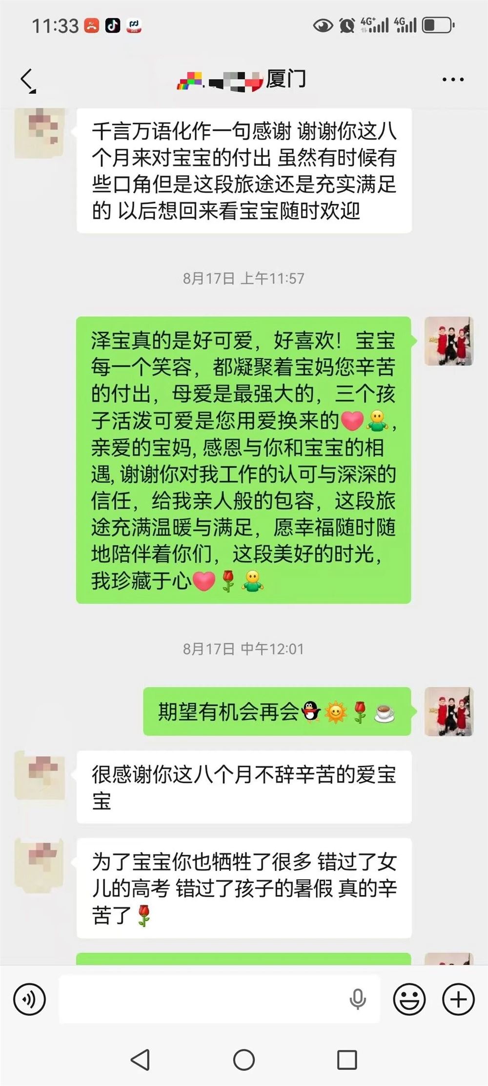 谭阿姨缩略图5