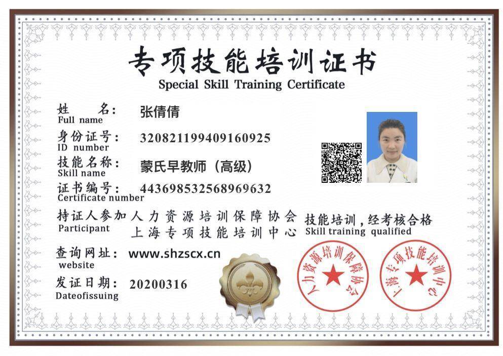 张阿姨职业证书6