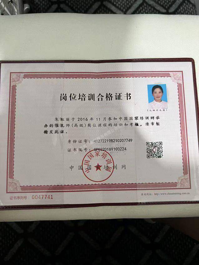 朱阿姨职业证书4