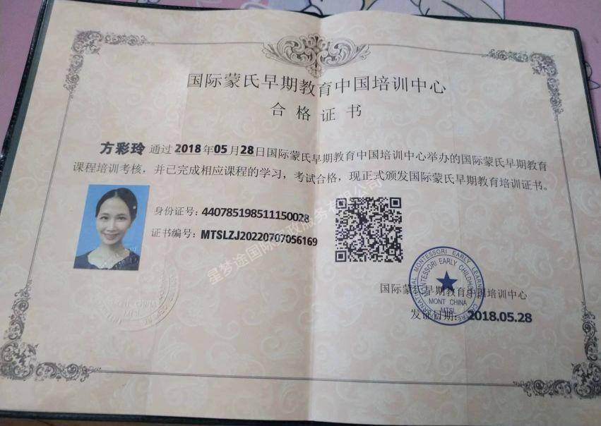 方阿姨职业证书1