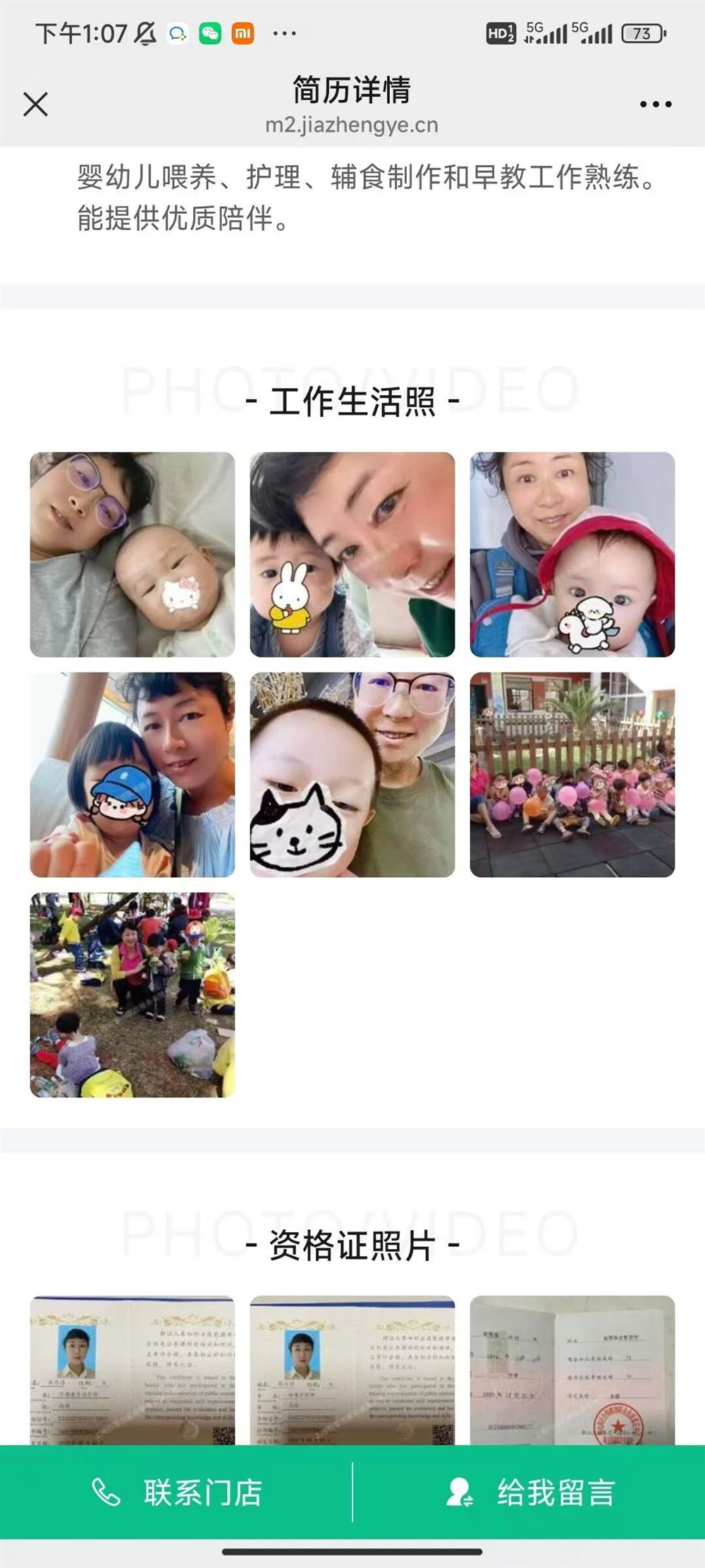 简阿姨工作生活照9
