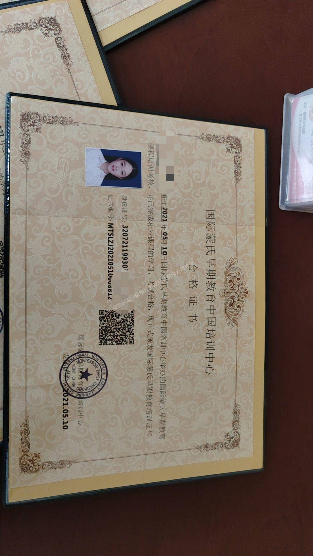 王阿姨职业证书4