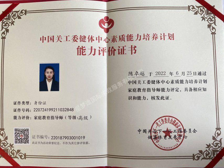 陈阿姨职业证书4