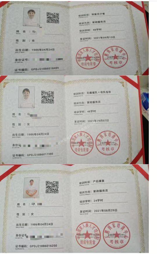 马阿姨职业证书2