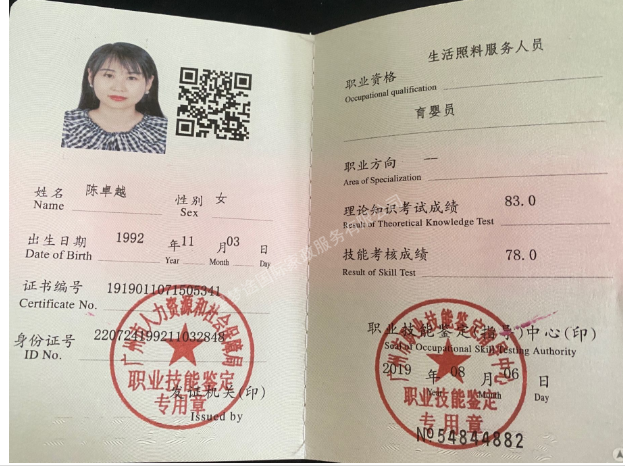 陈阿姨职业证书3