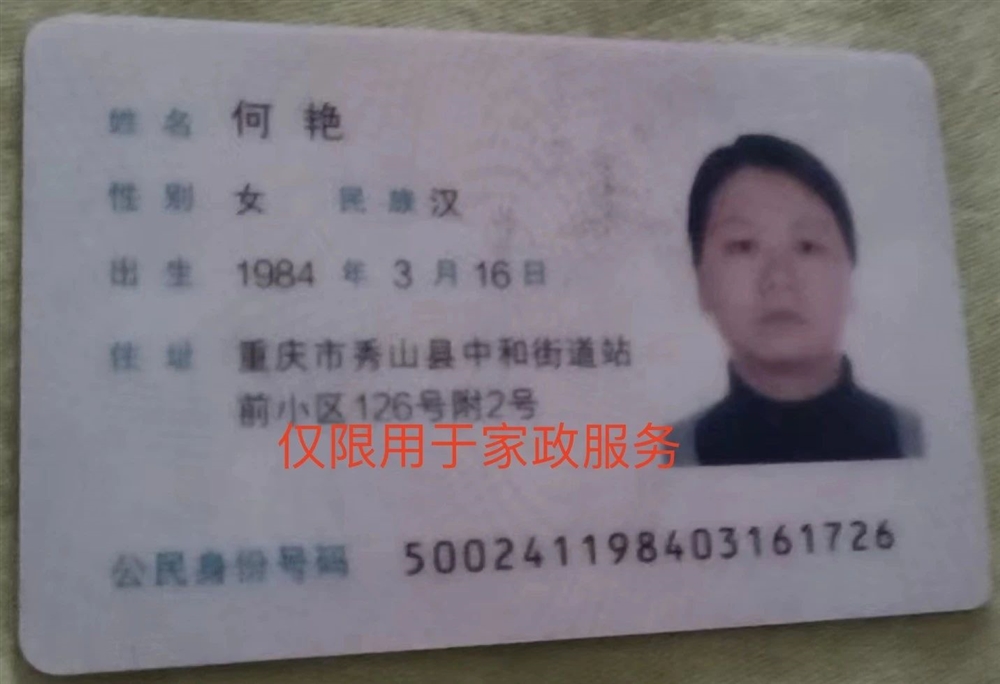 何阿姨缩略图2