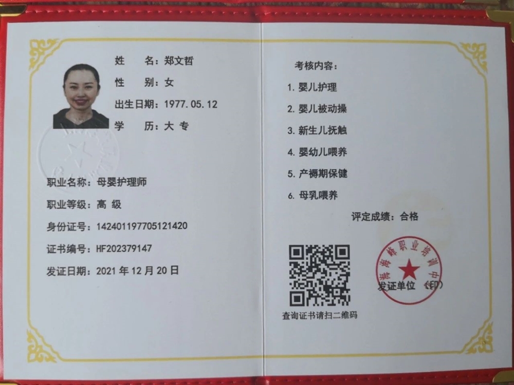 郑阿姨缩略图4