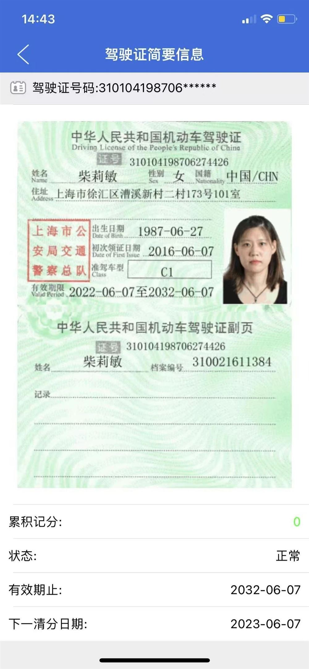 柴阿姨缩略图3