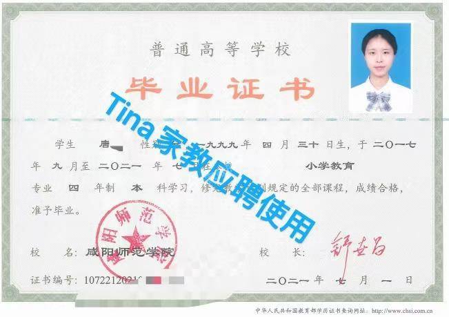 唐阿姨职业证书2