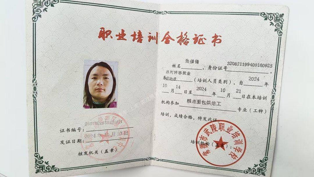 张阿姨职业证书3