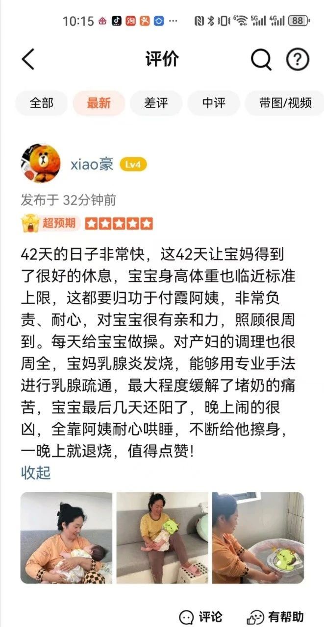 付阿姨缩略图8