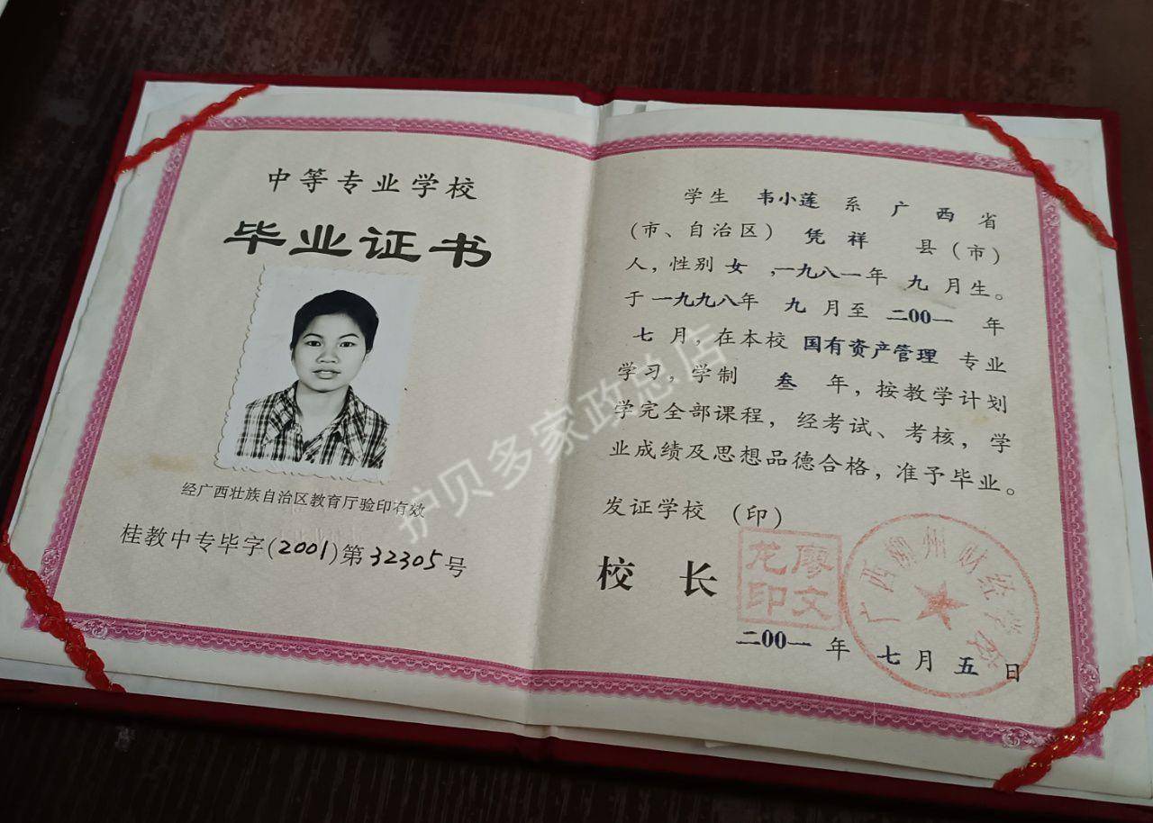 韦阿姨职业证书8