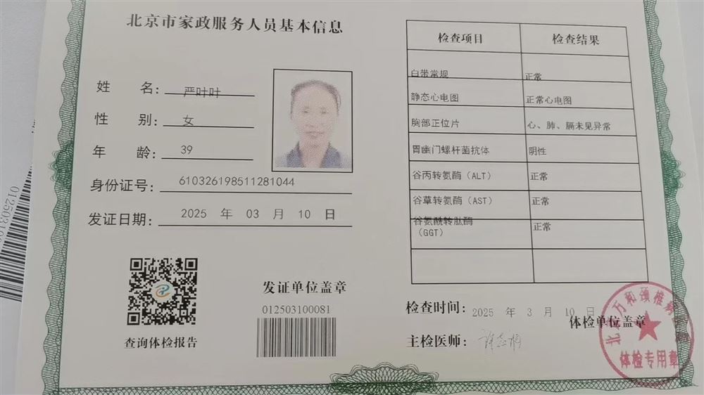 严阿姨缩略图7