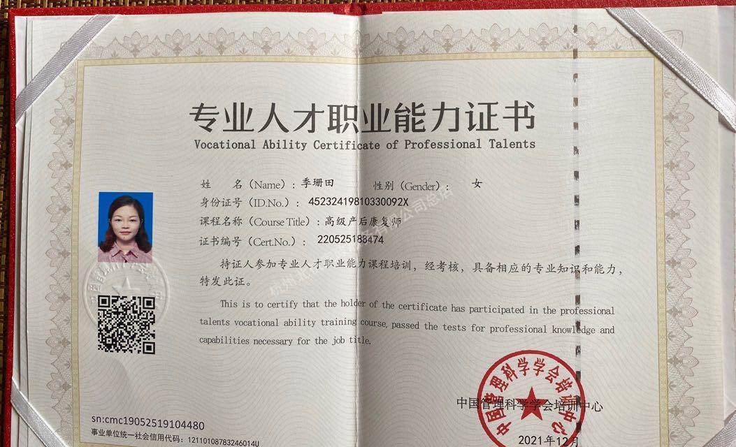 季阿姨职业证书2