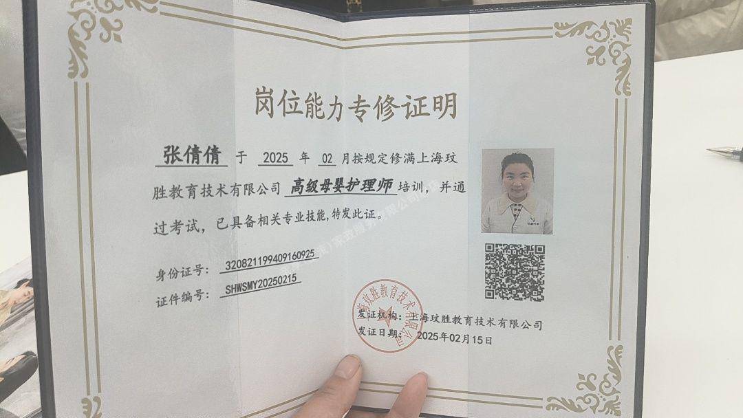 张阿姨职业证书1