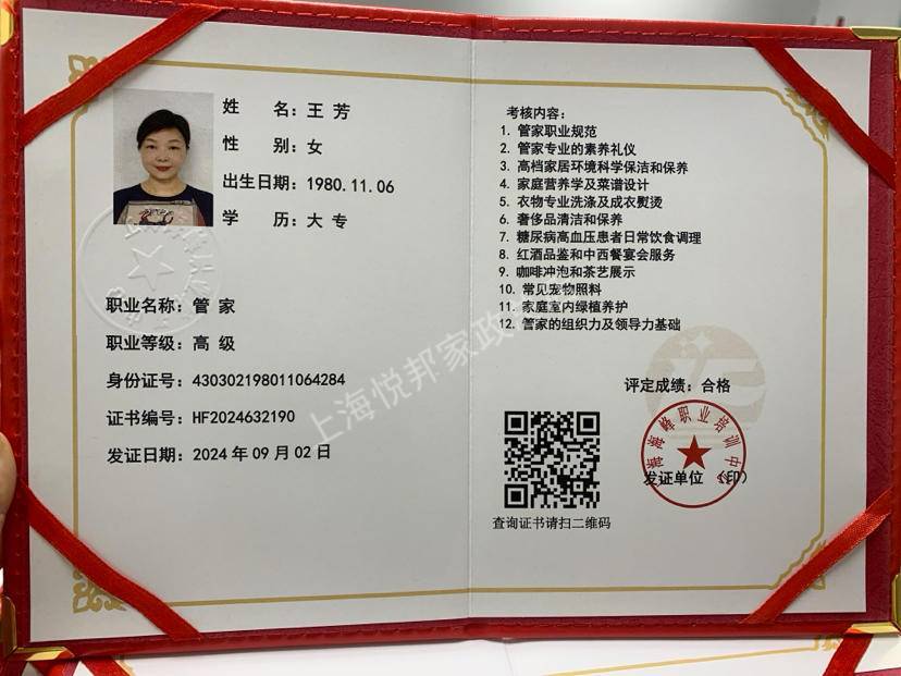 王阿姨职业证书7