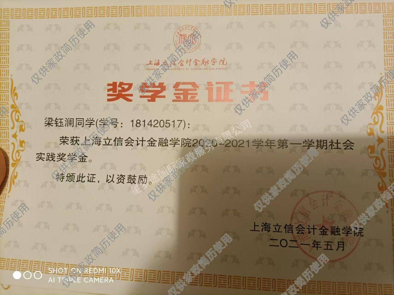 梁阿姨职业证书2