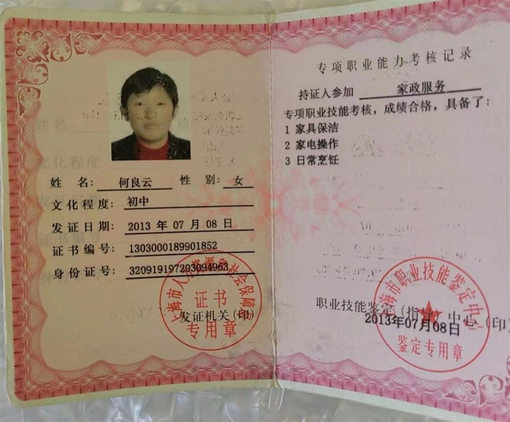 何阿姨工作生活照3