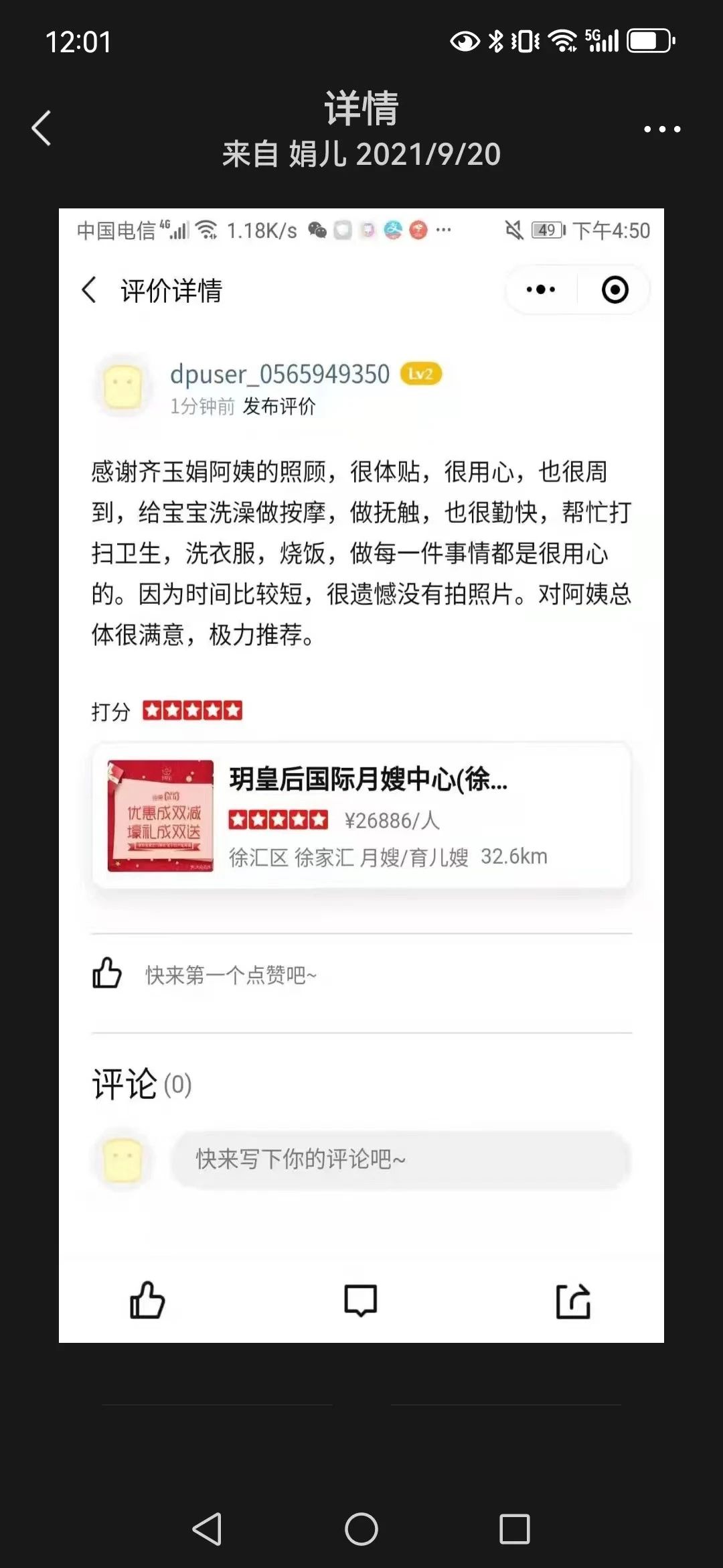齐阿姨缩略图5