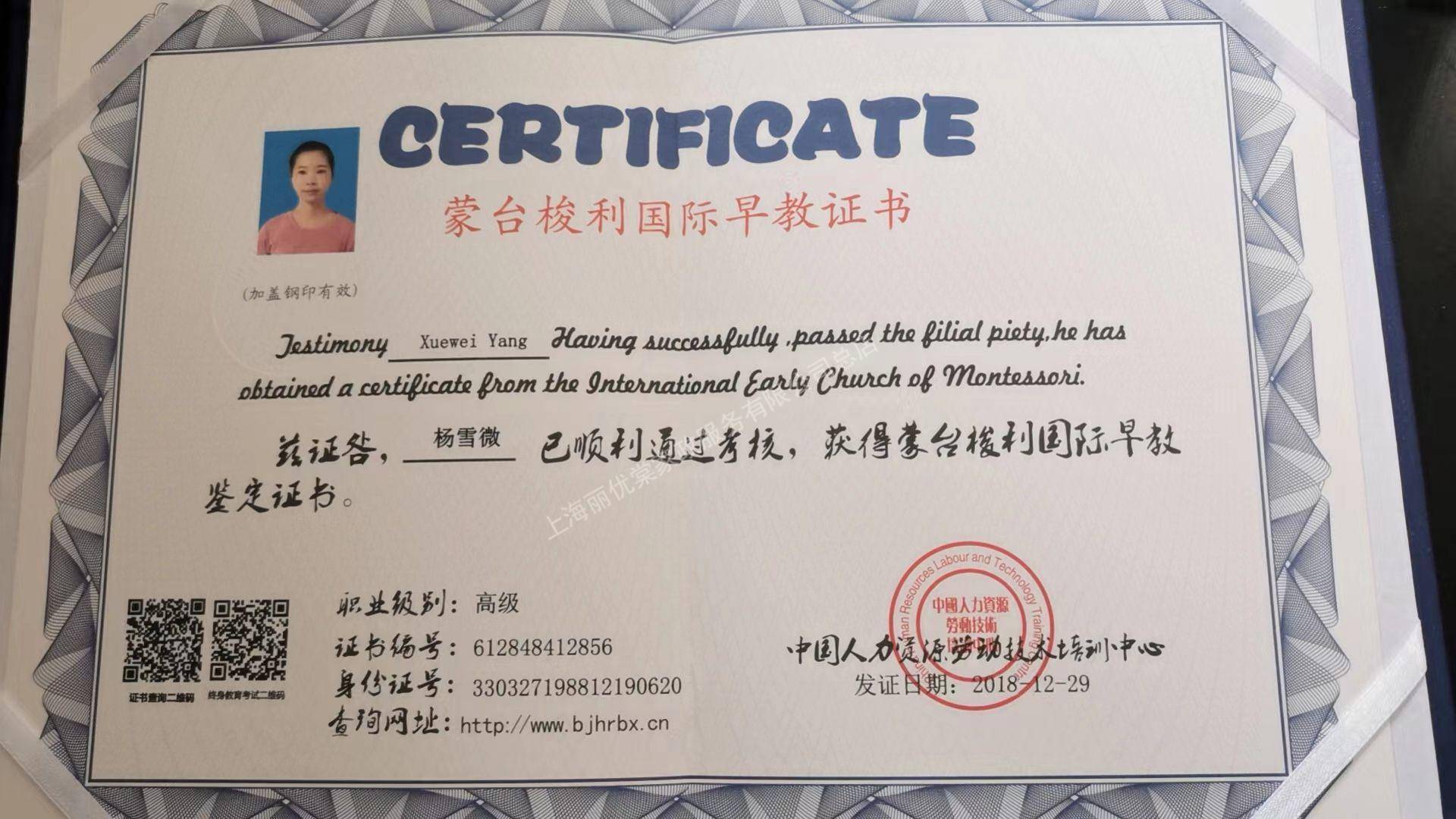 杨阿姨职业证书1