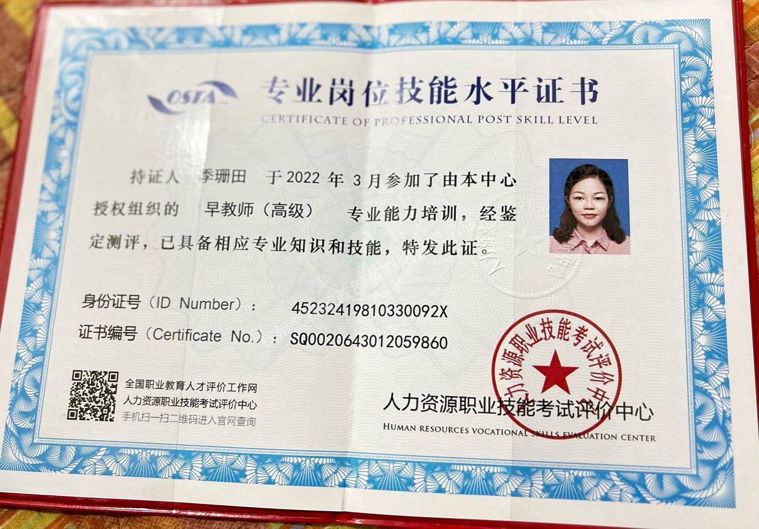 季阿姨职业证书3