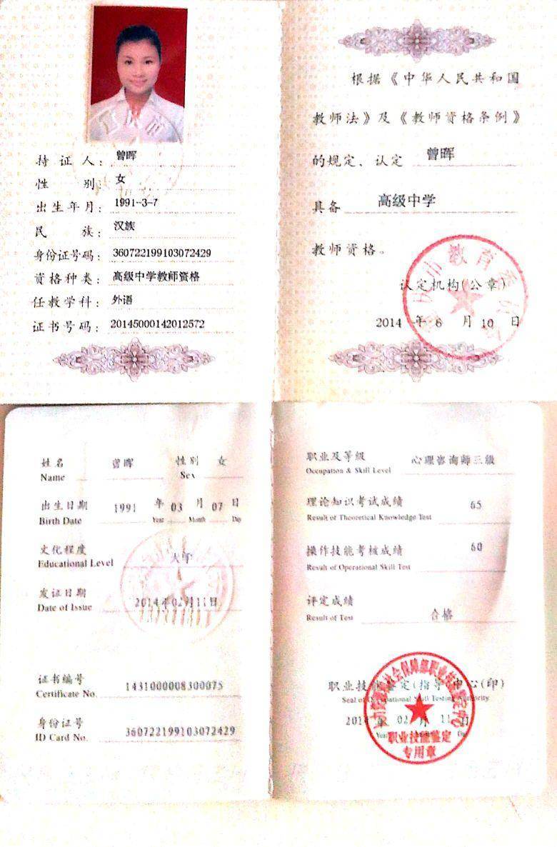 曾阿姨职业证书4