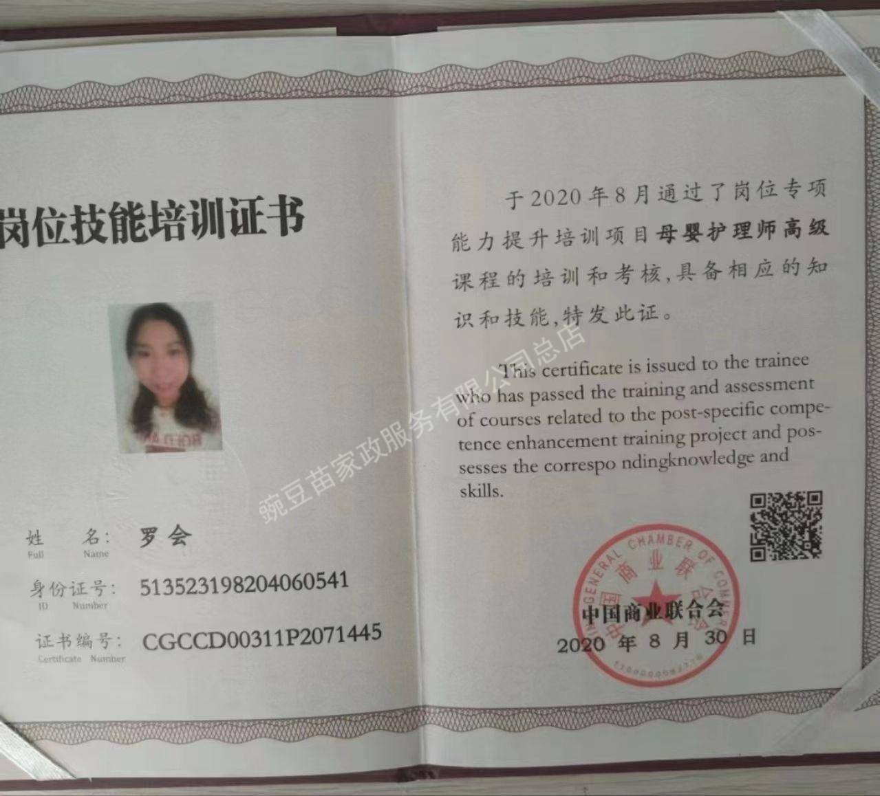 罗阿姨职业证书2