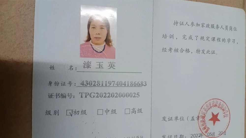 漆阿姨缩略图2