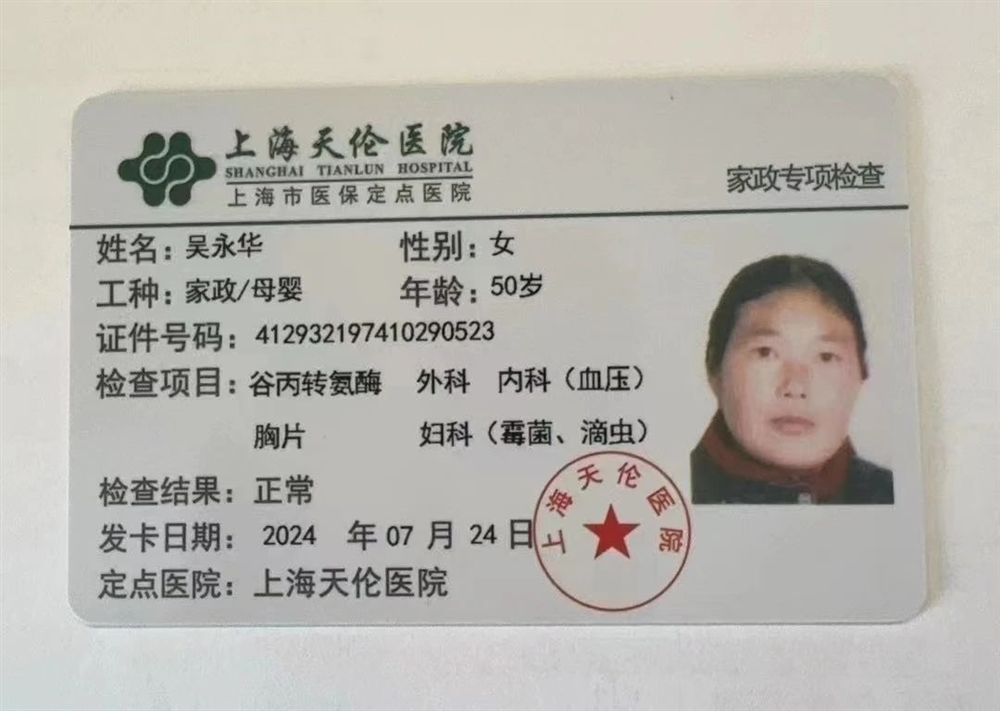 吴阿姨缩略图7