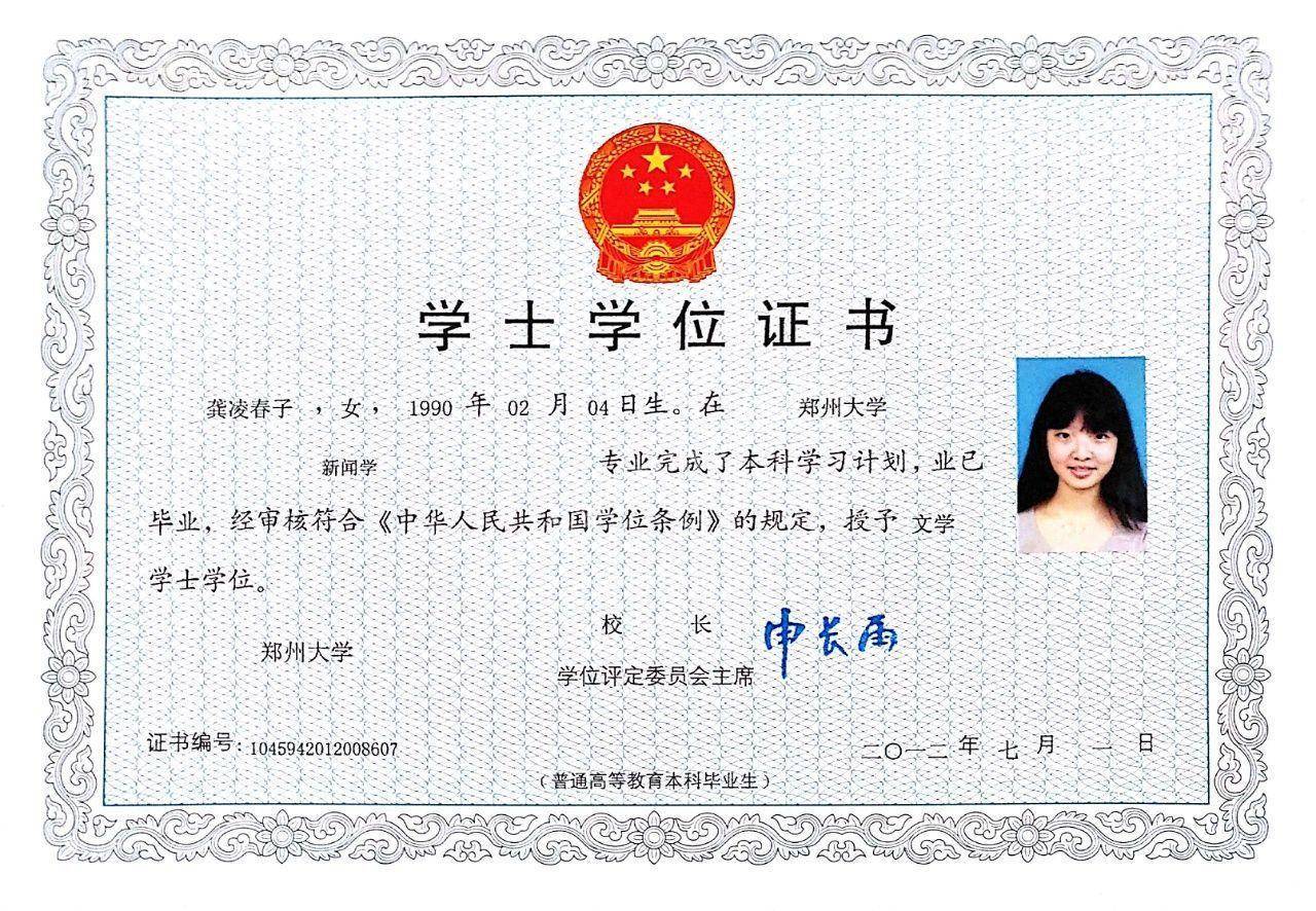 龚阿姨职业证书1