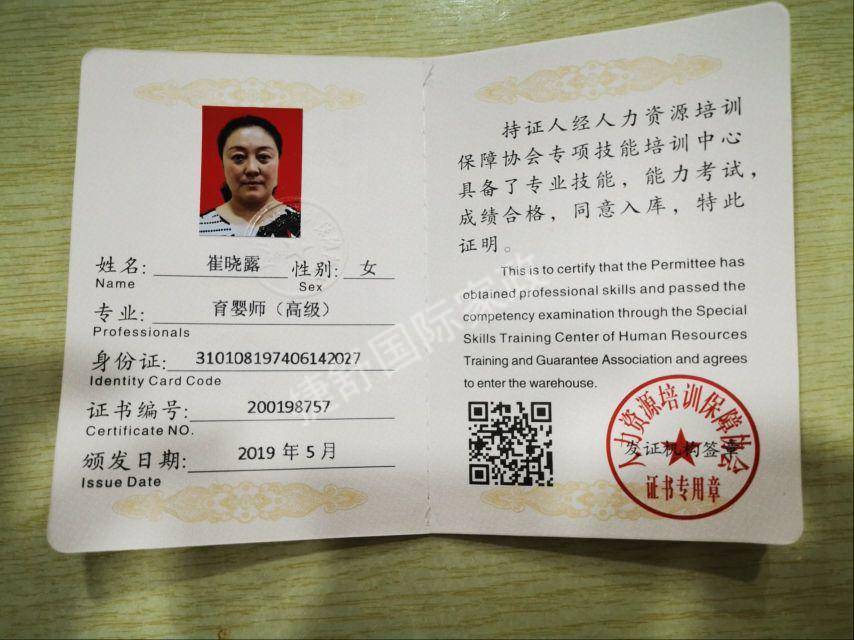 崔阿姨职业证书3