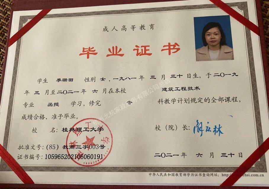 季阿姨职业证书5