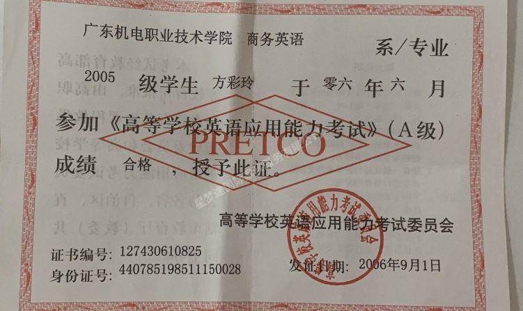 方阿姨职业证书5