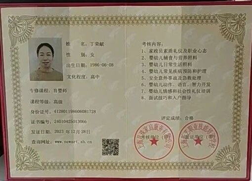 丁阿姨缩略图7