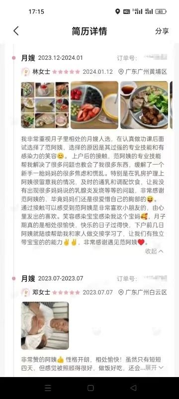 范阿姨缩略图6