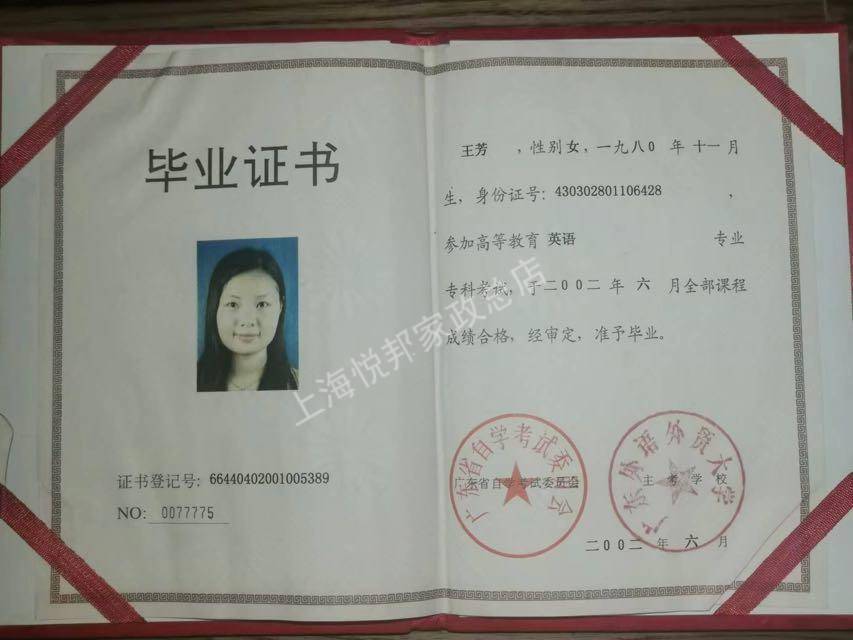 王阿姨职业证书3