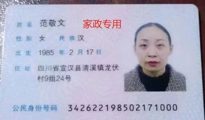 范阿姨缩略图3