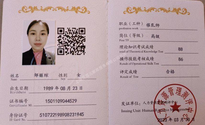 邹阿姨职业证书3