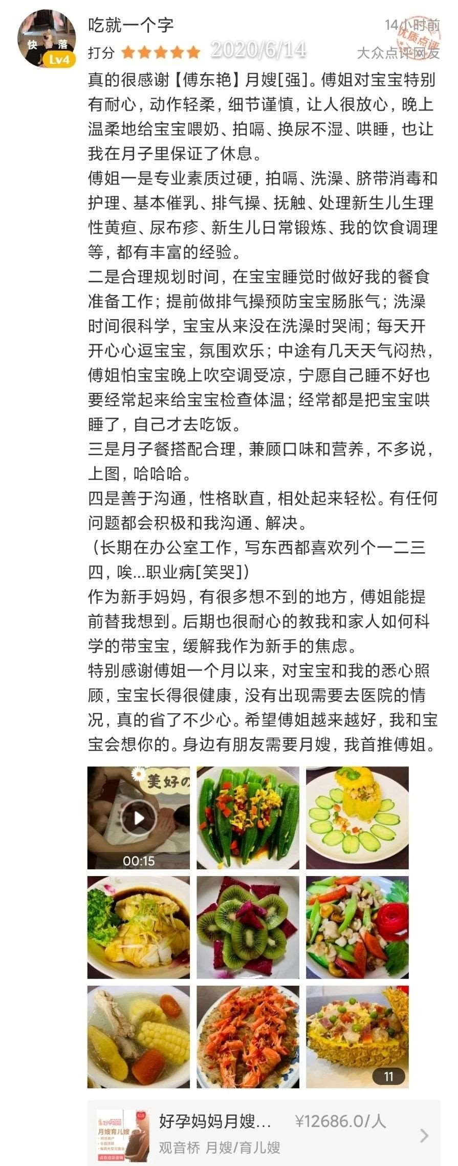傅阿姨缩略图8