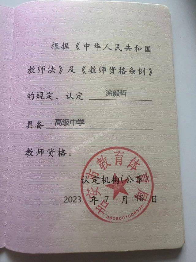 涂师傅职业证书8