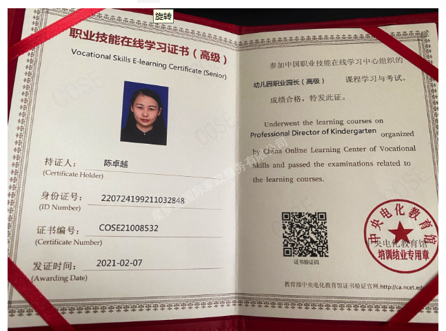 陈阿姨职业证书9